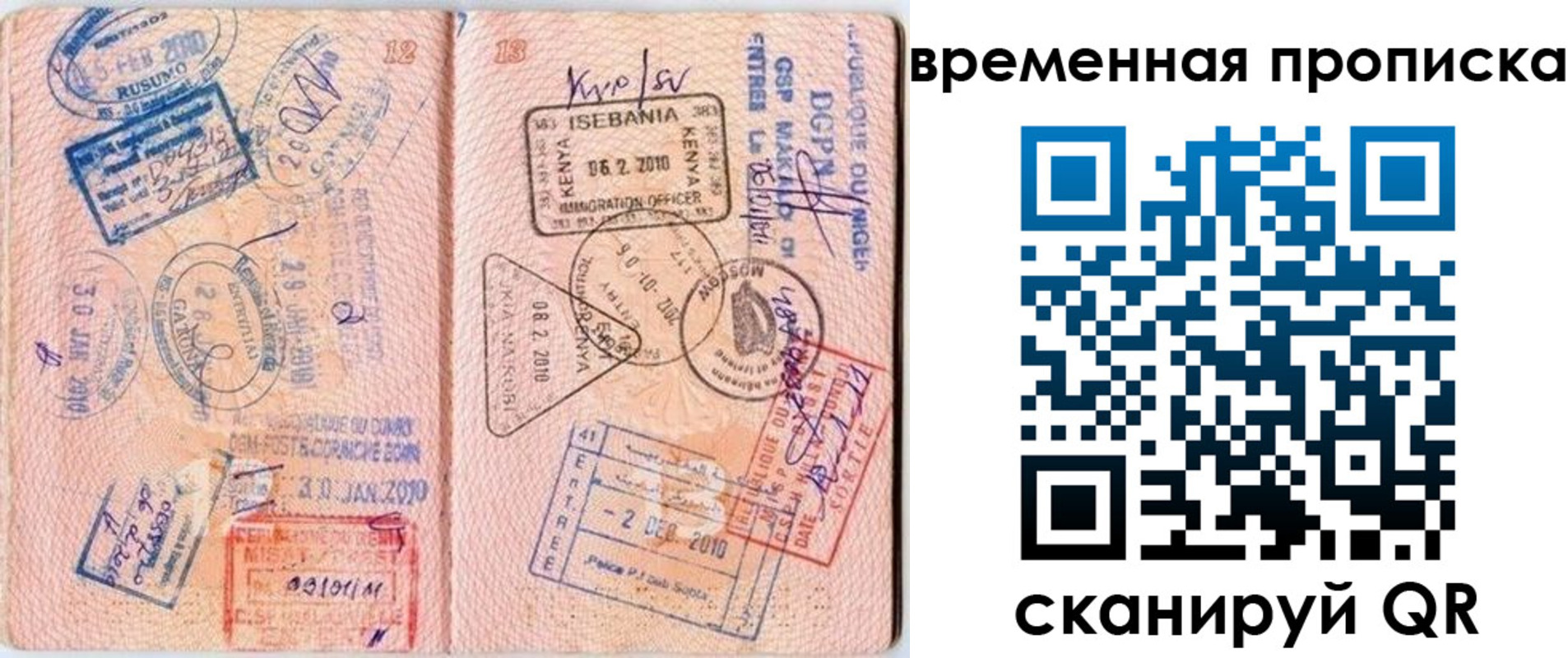 прописка для военкомата в Калининградской области