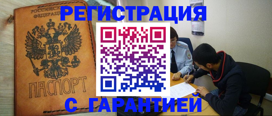 временная регистрация надежно в Калининградской области
