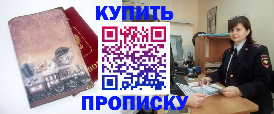 прописка в Калининградской области
