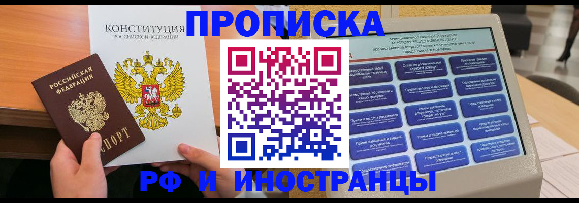 временная регистрация недорого в Калининградской области