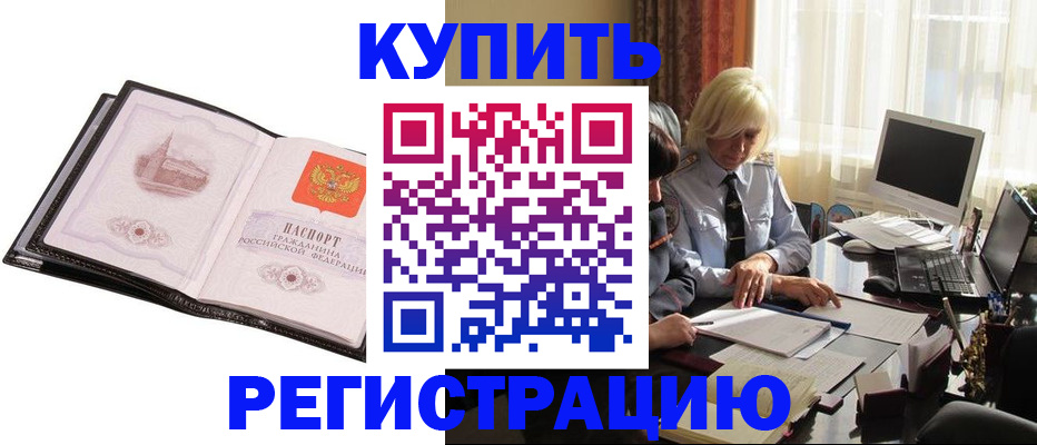 прописка для работы в Калининградской области