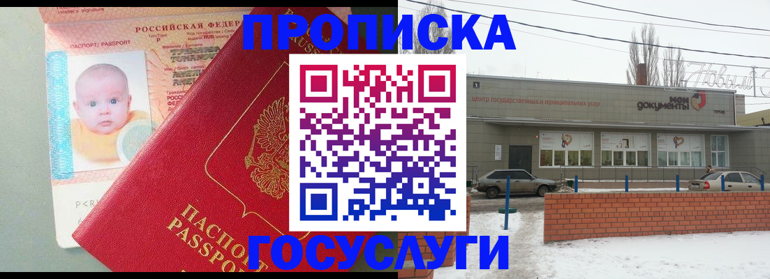 временная регистрация собственник в Калининградской области