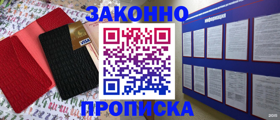прописка законно в Калининградской области